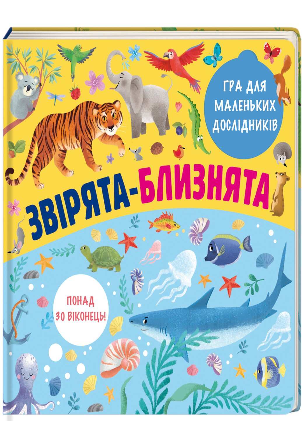 Звірята-близнята - Олена Лахненко Книголав (257876403)