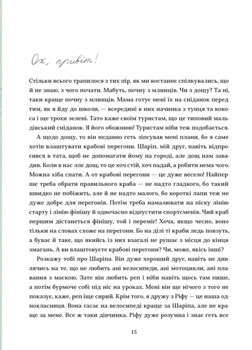 Письма из почты на маяке - Таня Поставна Книголав (257876409)
