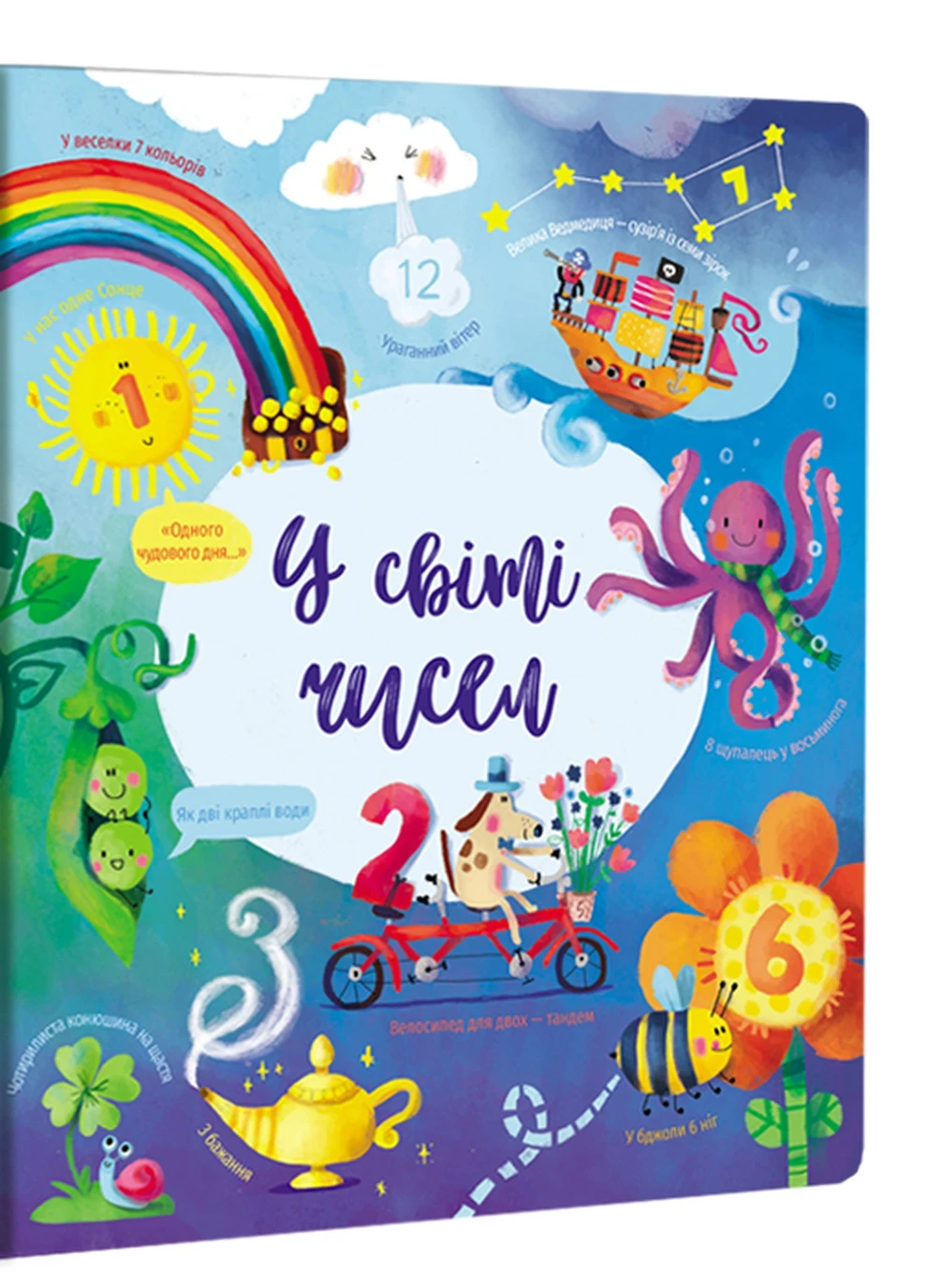 У світі чисел - Фелісіті Брукс Книголав (257876417)