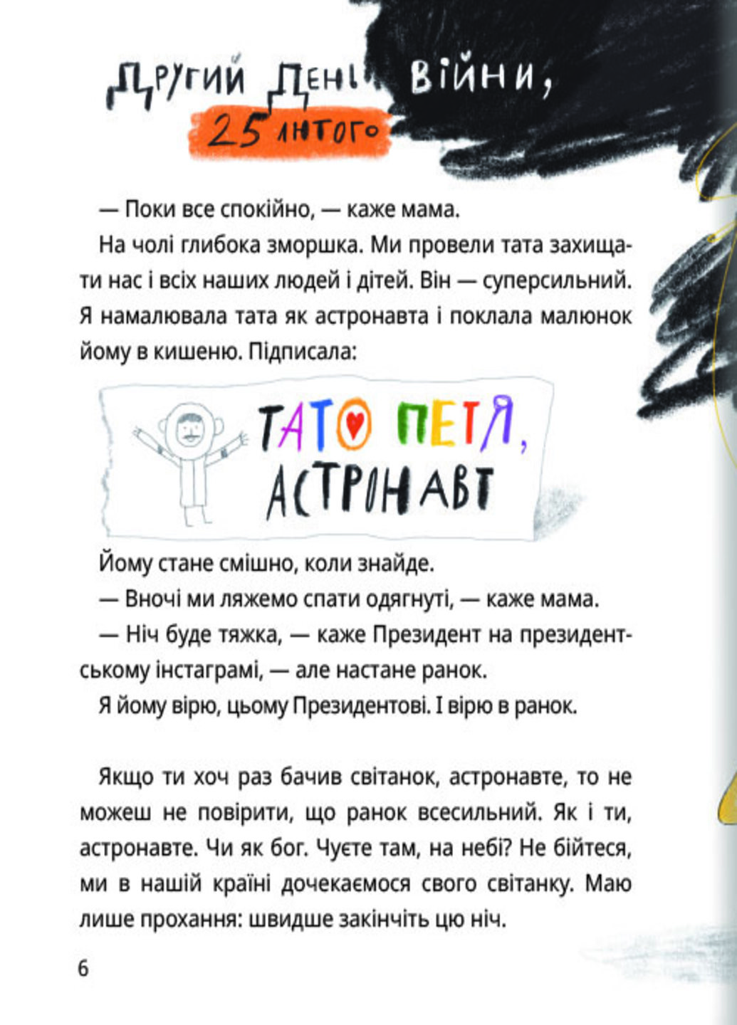 Это тихая ночь, мой астронавт - Оксана Лущевская Книголав (257876422)