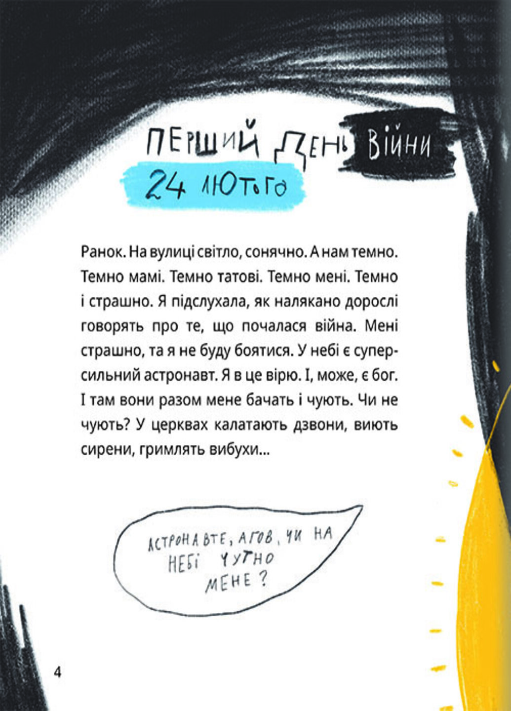 Это тихая ночь, мой астронавт - Оксана Лущевская Книголав (257876422)