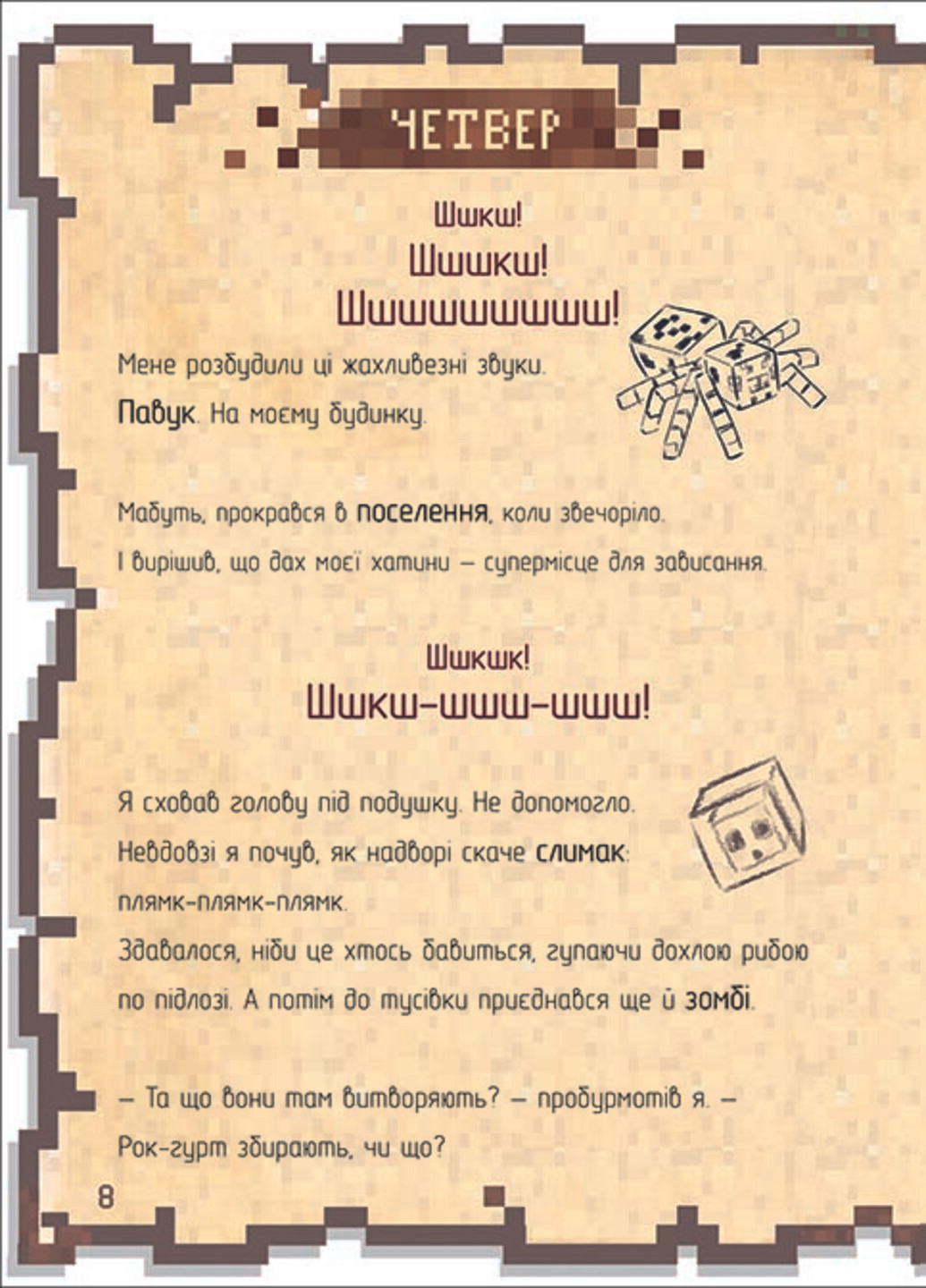 Щоденник воїна - К'юб Кід Книголав (257876416)