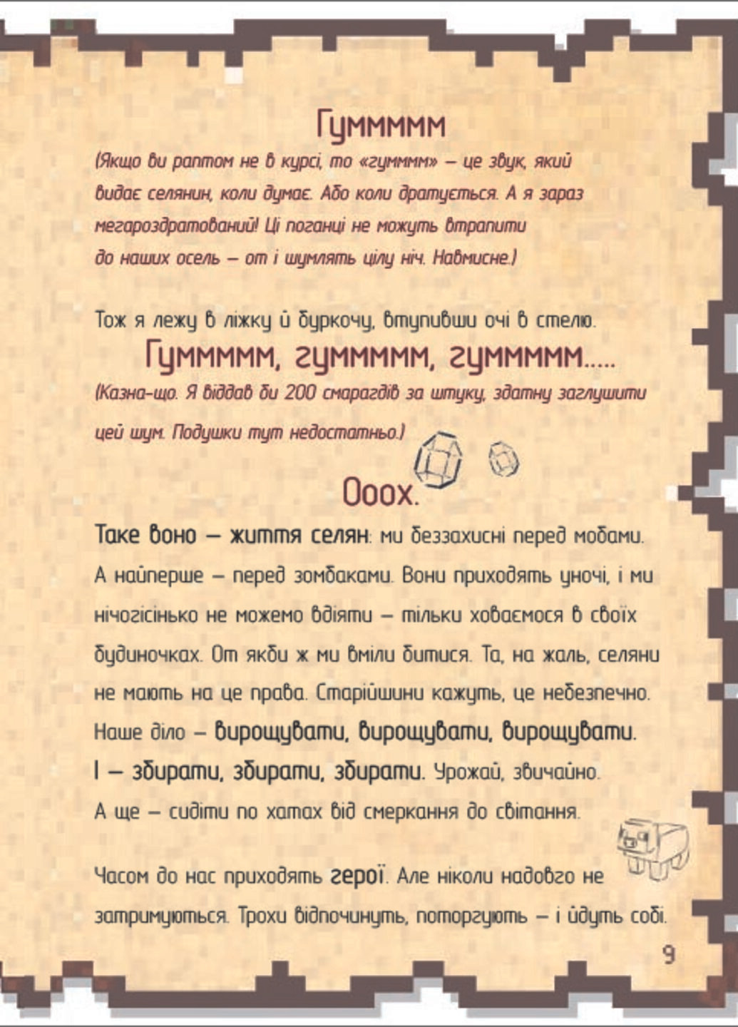 Щоденник воїна - К'юб Кід Книголав (257876416)