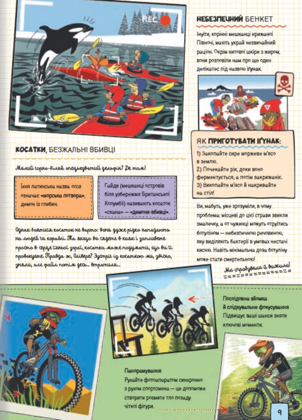 Мир, полный экстрима - Гелена Гараштова Книголав (257876404)