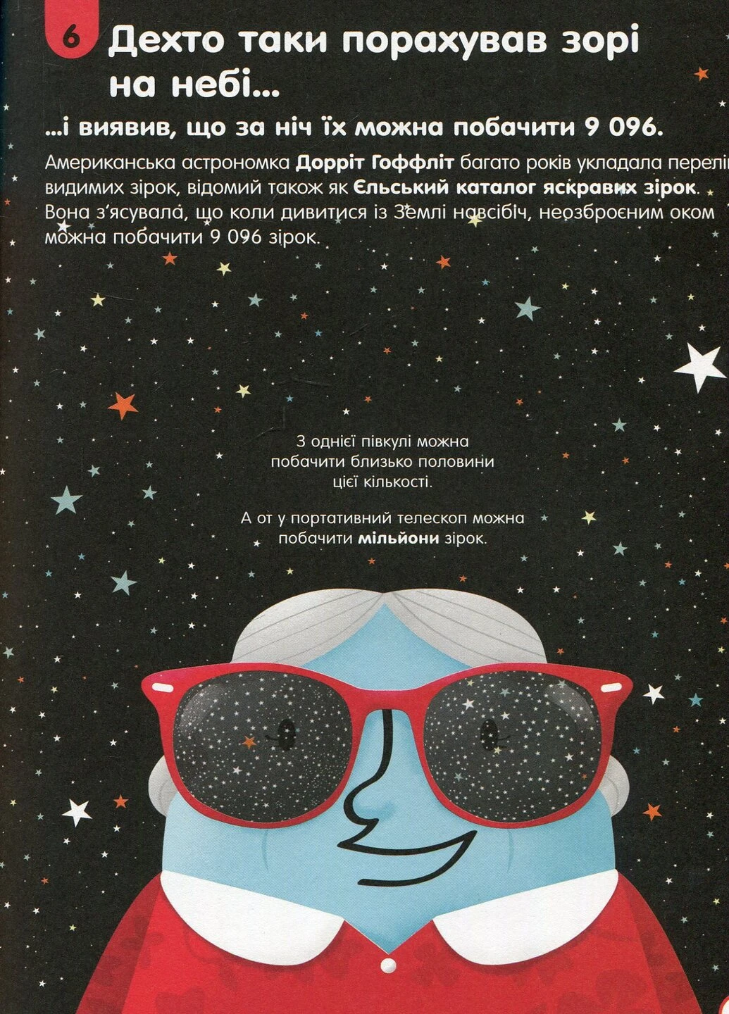 100 фактів про космос - Алекс Фріт, Джером Мартін, Еліс Джеймс Книголав (257876402)