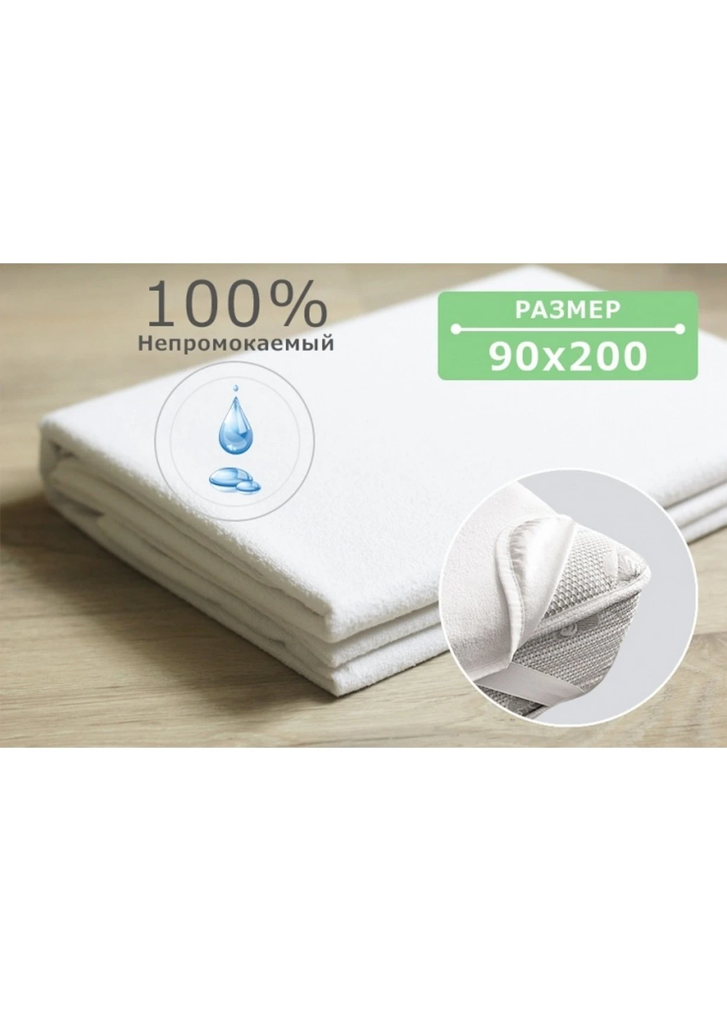 Наматрацник непромокальний AUQA STOP на резинці по кутах 90х200 см CottonTwill (257937038)