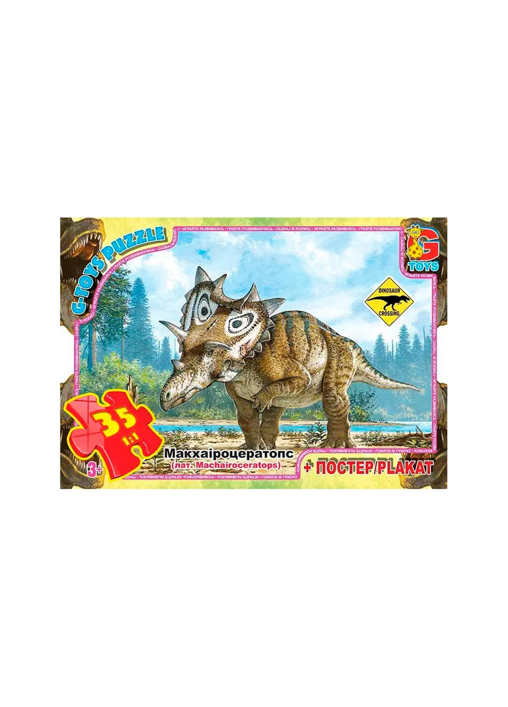 Пазли із серії Обережно Динозаври, 35 ел. UP3045 G-Toys (257907766)