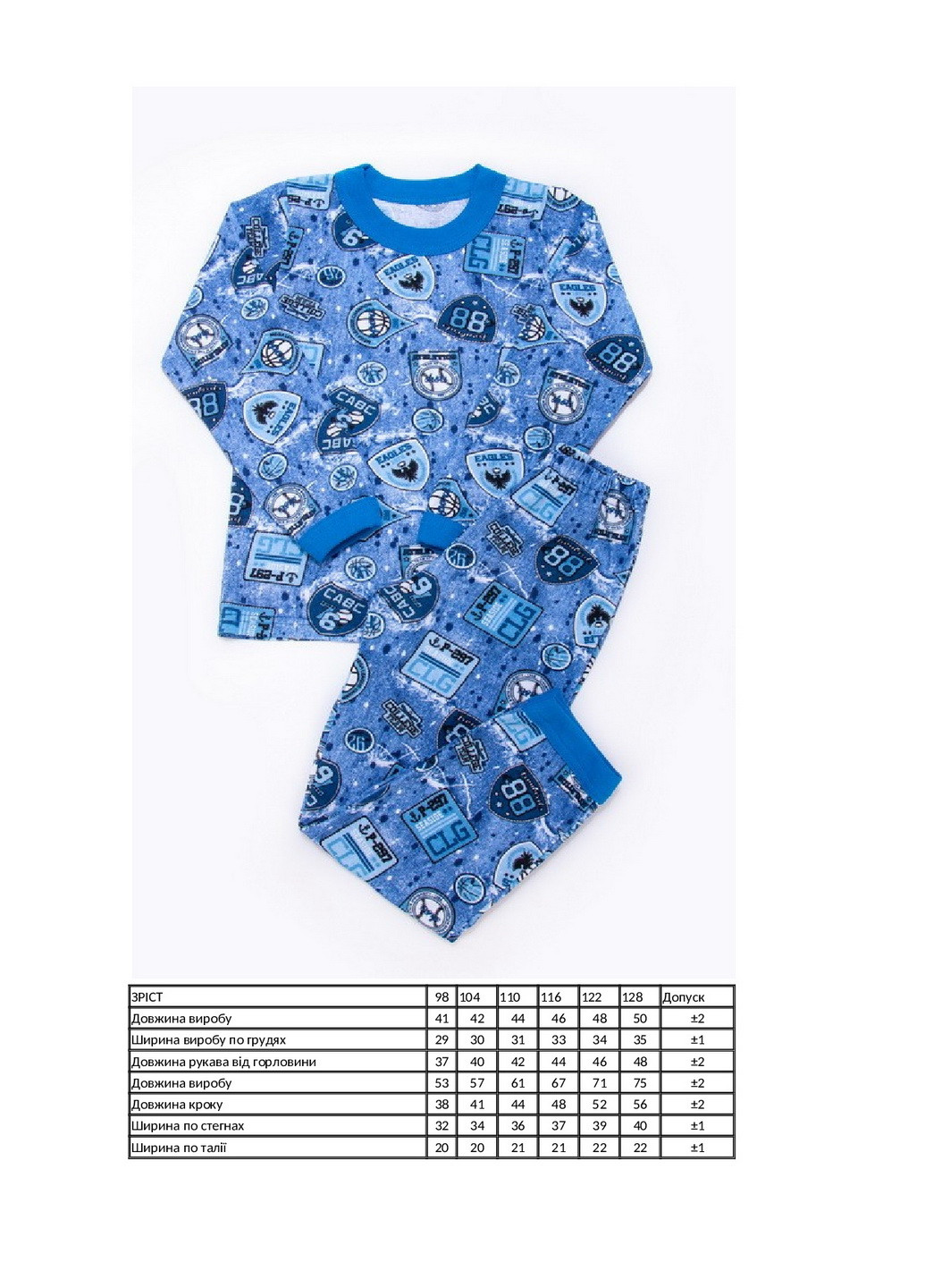 Блакитна всесезон піжама для хлопчика футболка + штани KINDER MODE