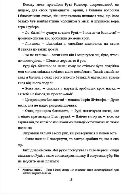 Кравчиня з Парижа - Джорджія Кауфманн Книголав (257951933)