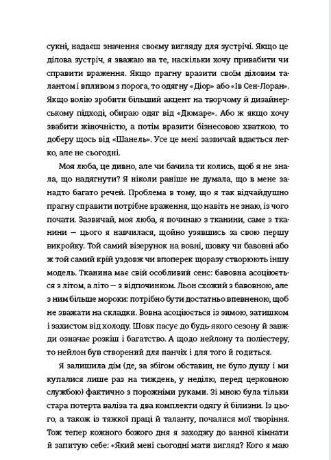 Кравчиня з Парижа - Джорджія Кауфманн Книголав (257951933)