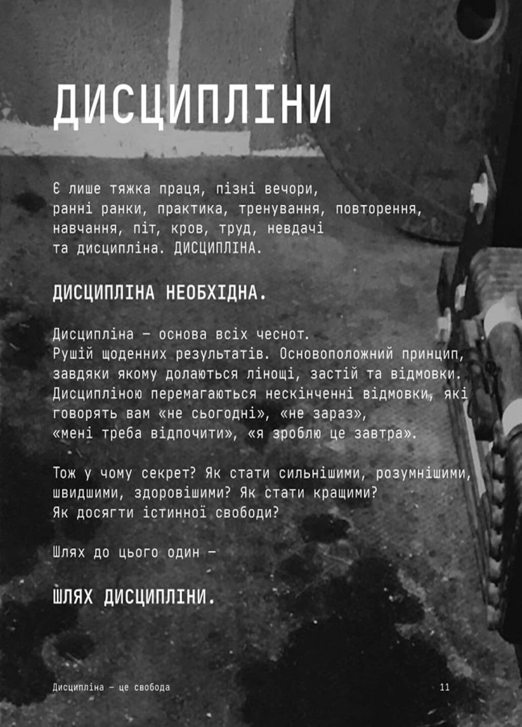 Дисципліна – це свобода - Джоко Віллінк Книголав (257951911)