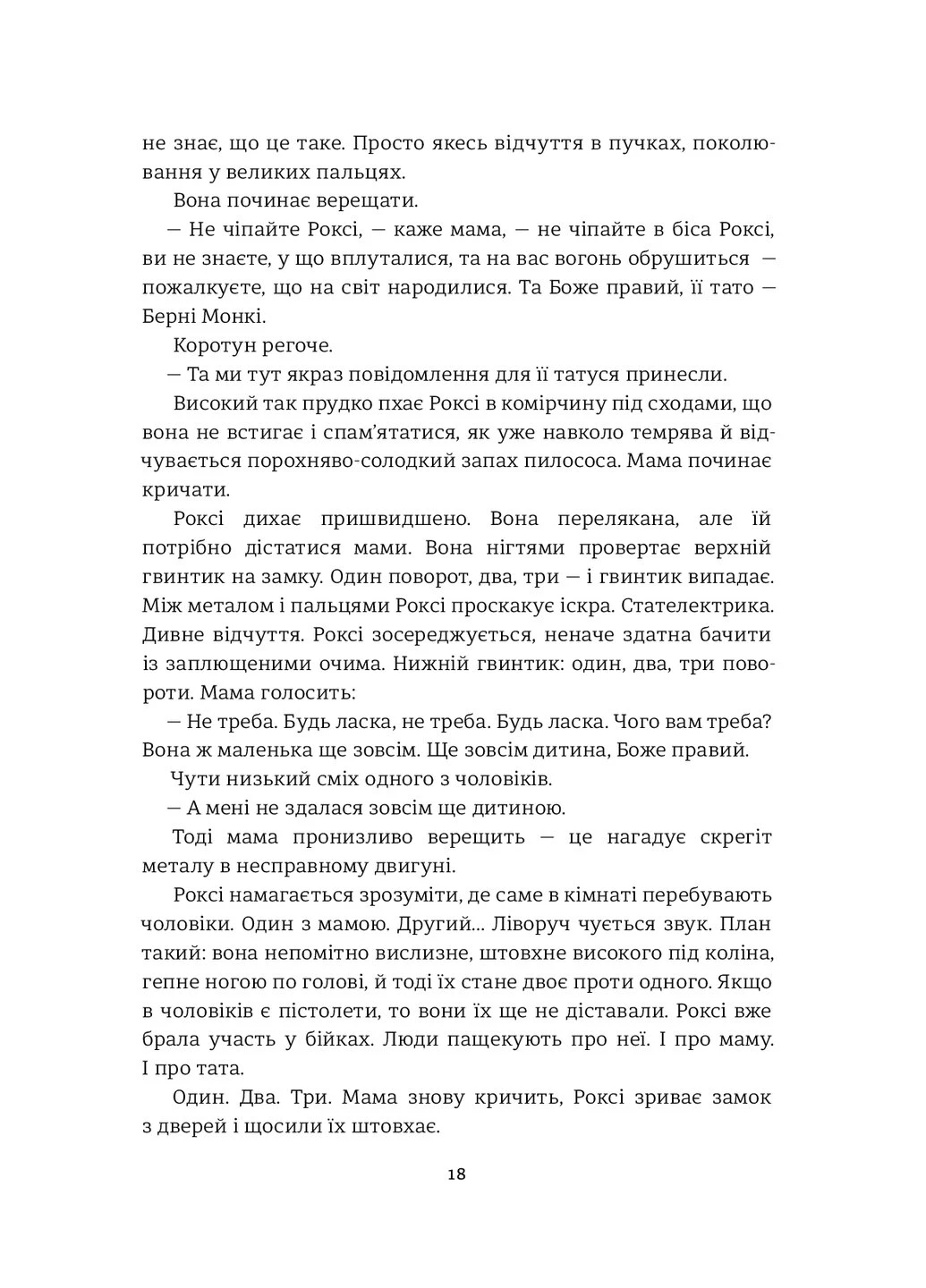 Сила - Наомі Альдерман Книголав (257951938)