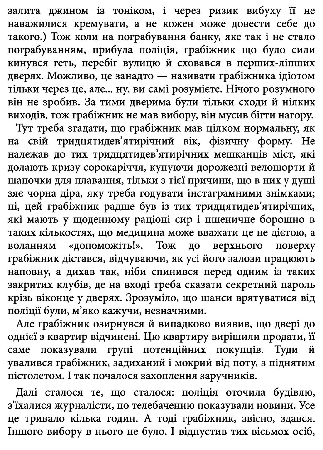 Тривожні люди - Фредрік Бакман Книголав (257951888)