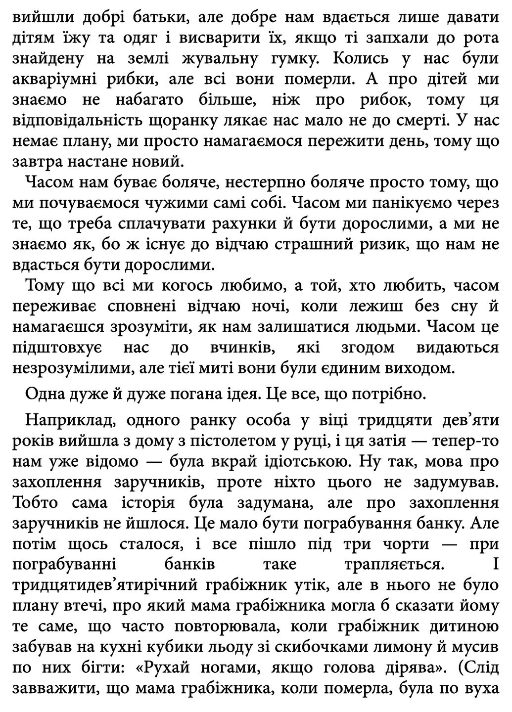 Тривожні люди - Фредрік Бакман Книголав (257951888)