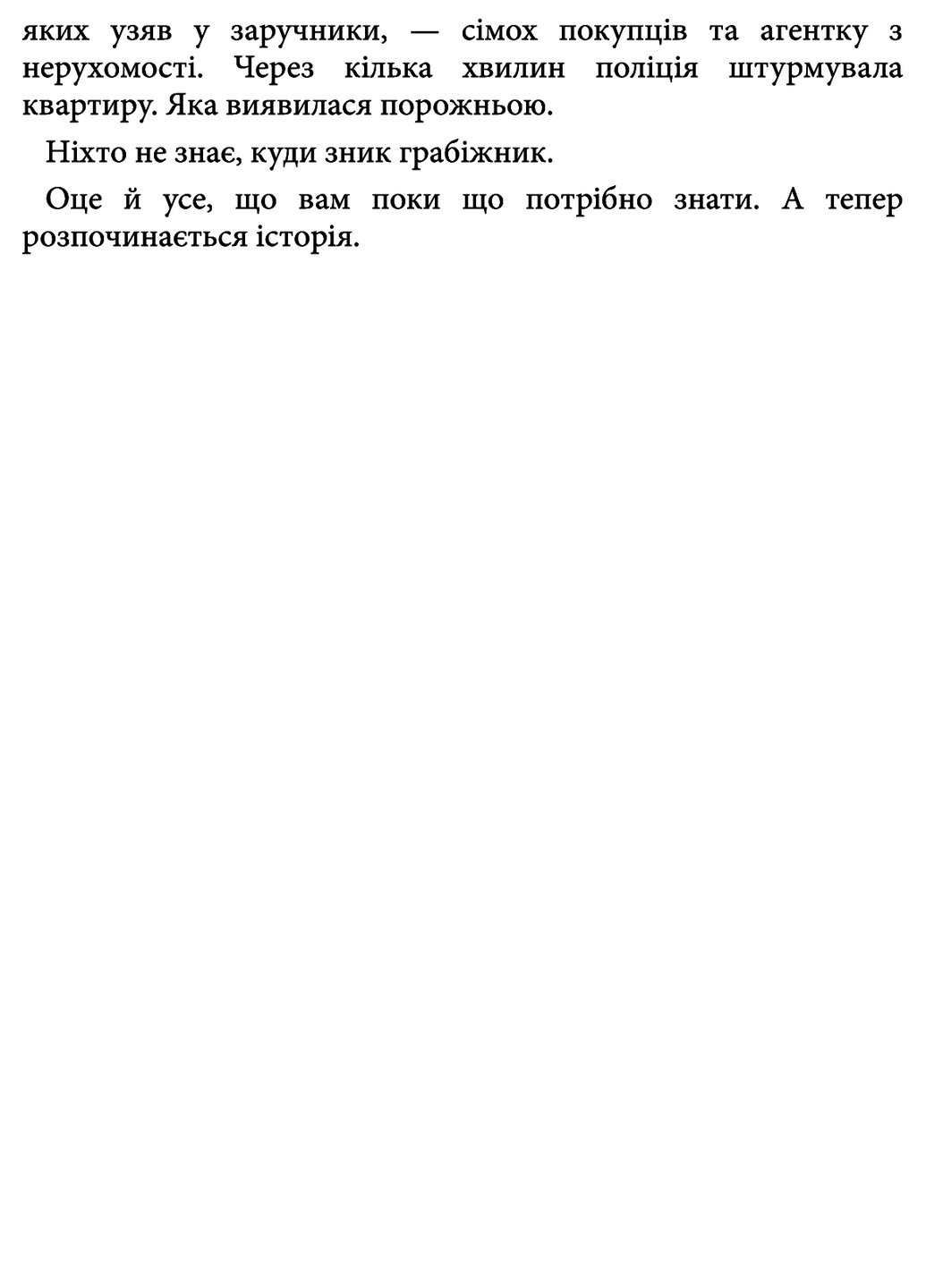 Тривожні люди - Фредрік Бакман Книголав (257951888)
