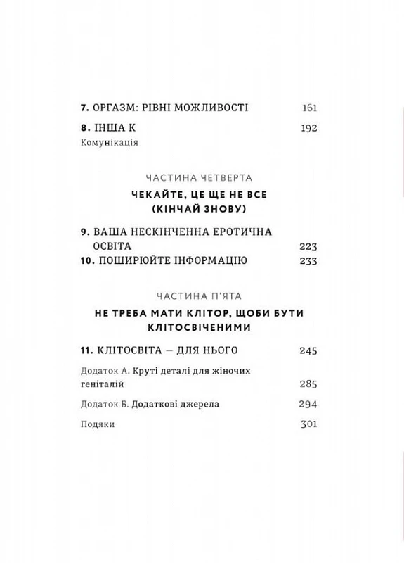 Кінчай! Твоє право на задоволення - Лорі Мінц Книголав (257951932)