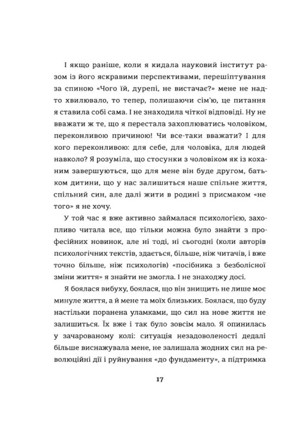 Переписати життя: як і що змінювати, щоби стати щасливою людиною - Олена Любченко Книголав (257951897)