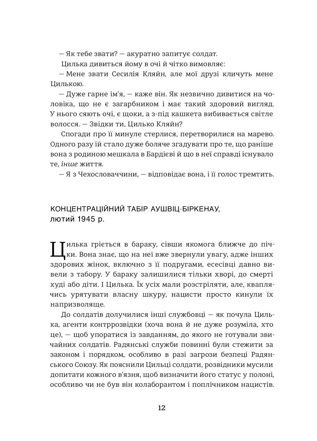 Подорож Цильки - Гізер Морріс Книголав (257951930)