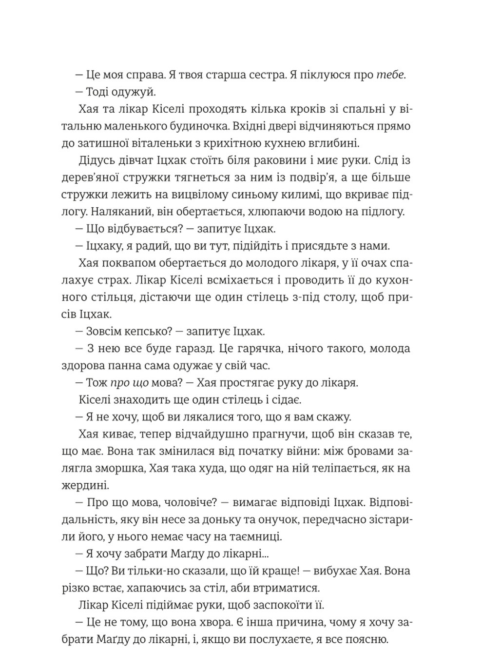 Обіцянка сестер - Гізер Морріс Книголав (257951895)