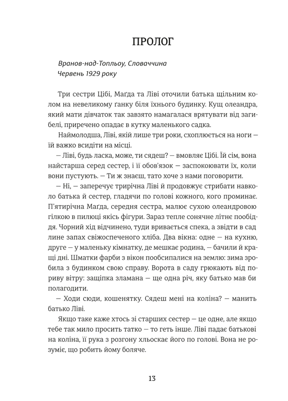 Обіцянка сестер - Гізер Морріс Книголав (257951895)