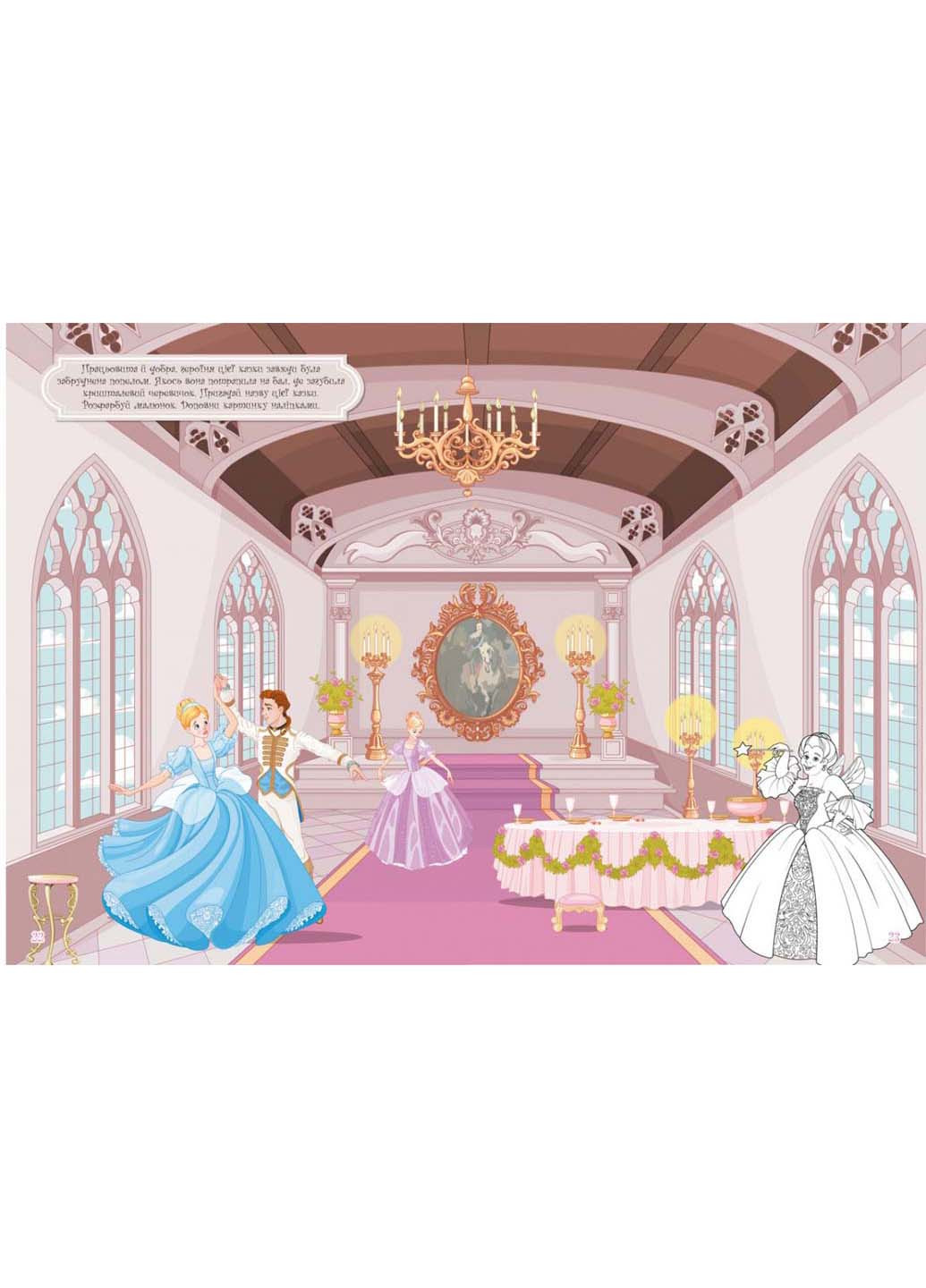 Розмальовка з наклейками Crystal Book сказочные принцессы (257989293)