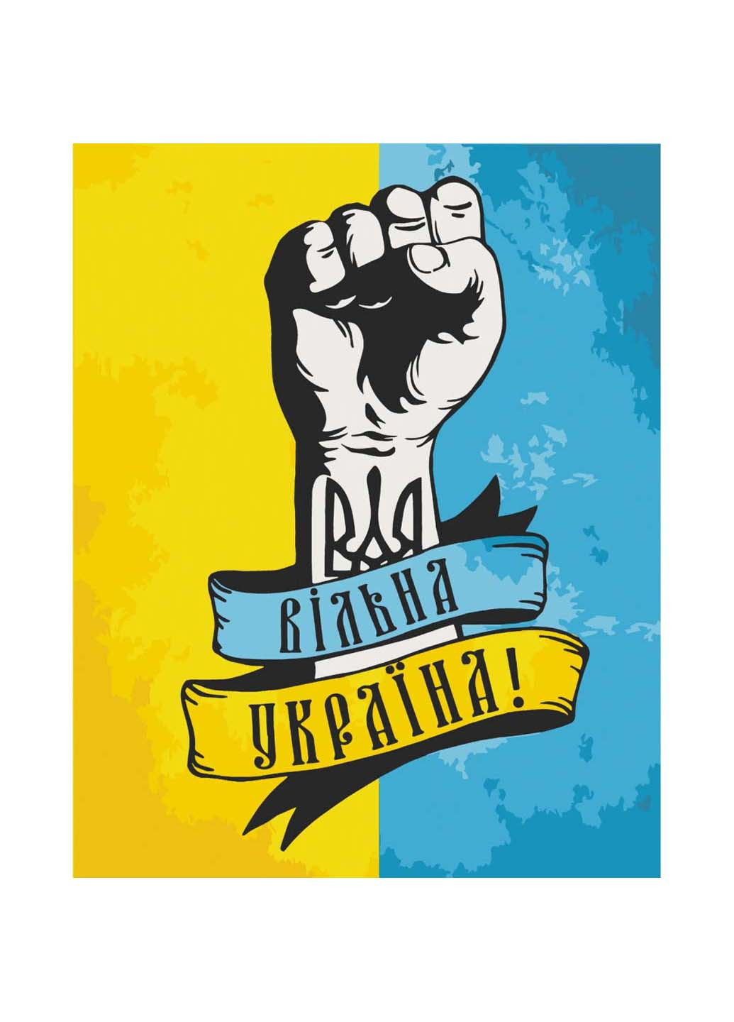Картина по номерам Свободная Украина 40х50 см Art Craft (258022144)