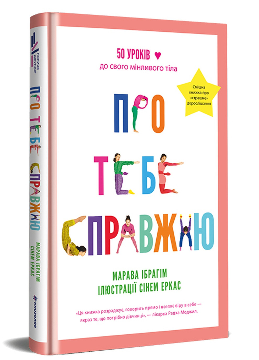 Книга о тебе настоящую - Марава Ибрагим Книголав (258024078)