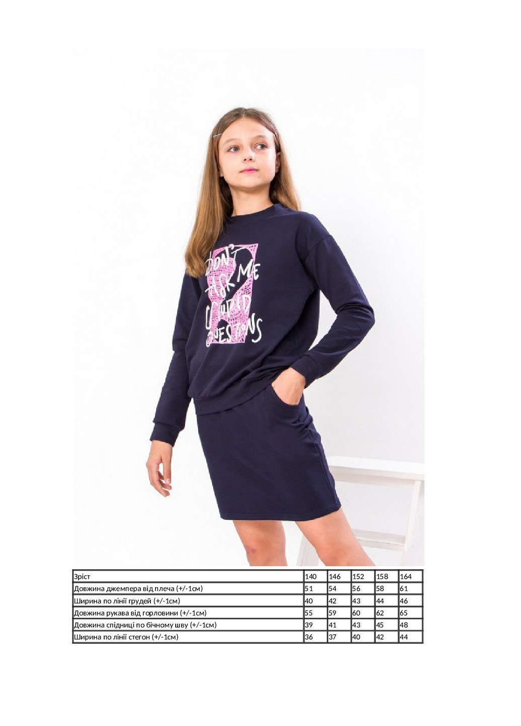 Синий демисезонный комплект для девочки (джемпер+юбка) KINDER MODE
