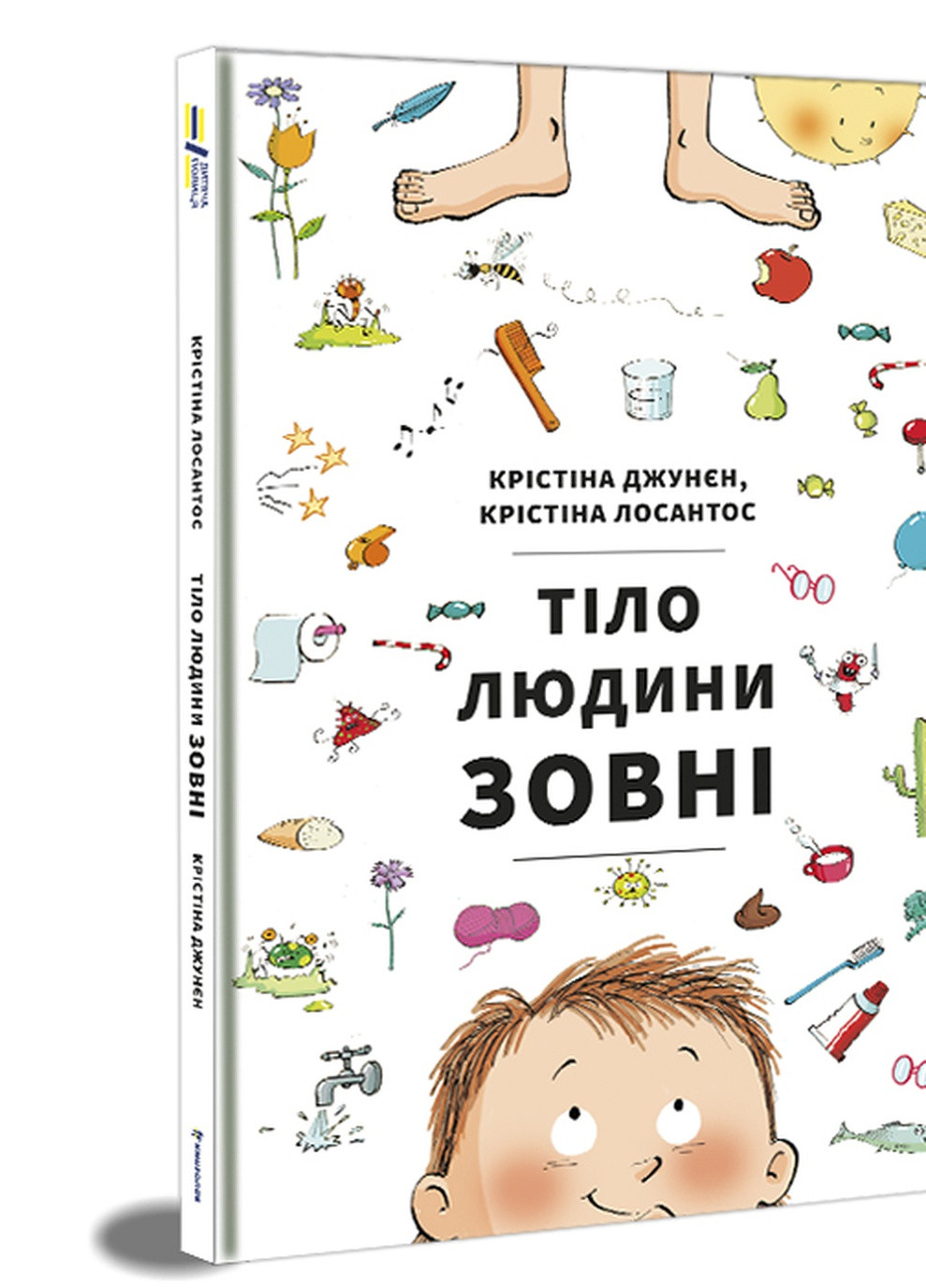 Тіло людини зовні - Крістіна Джунєн Книголав (258024064)