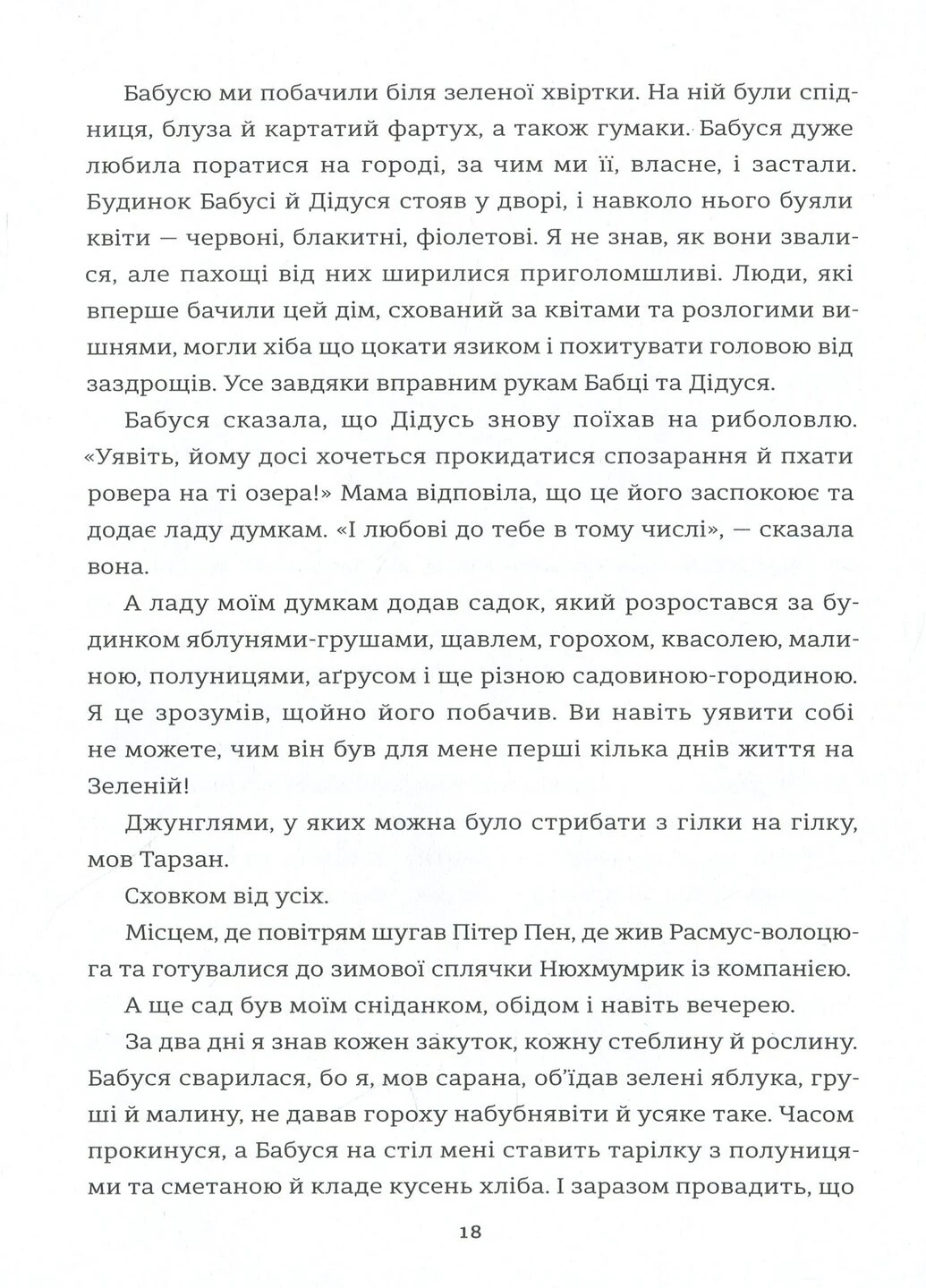 Зелена, 19 - Марк Лівін Книголав (258033918)