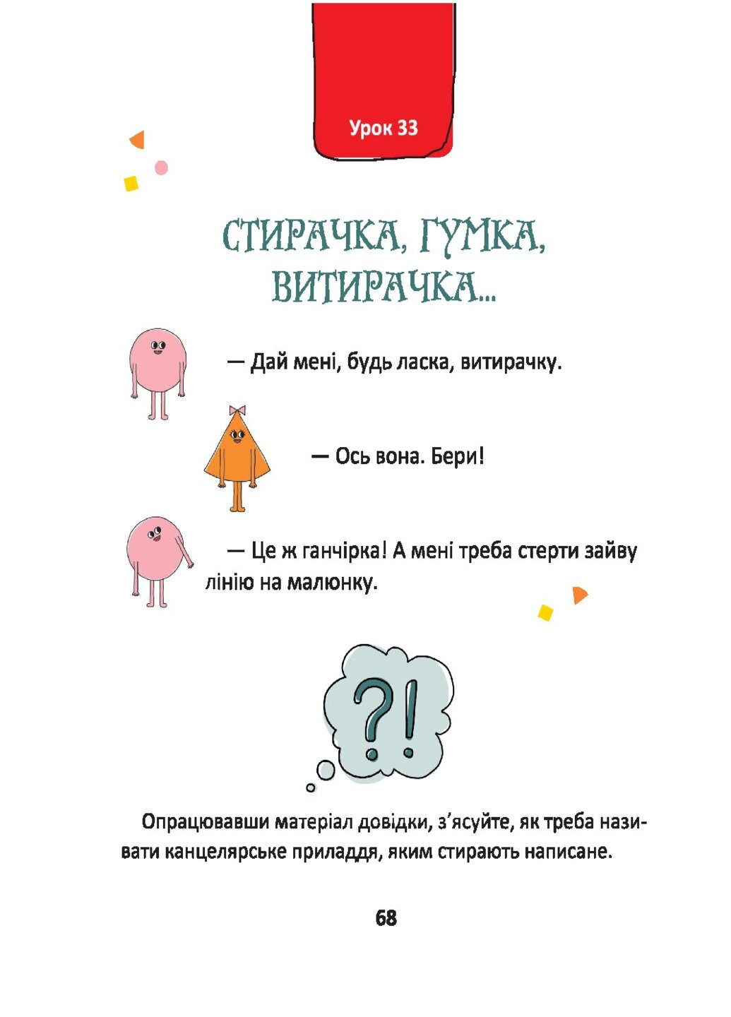 50 експрес-уроків української для дітей - Олександр Авраменко Книголав (258033914)