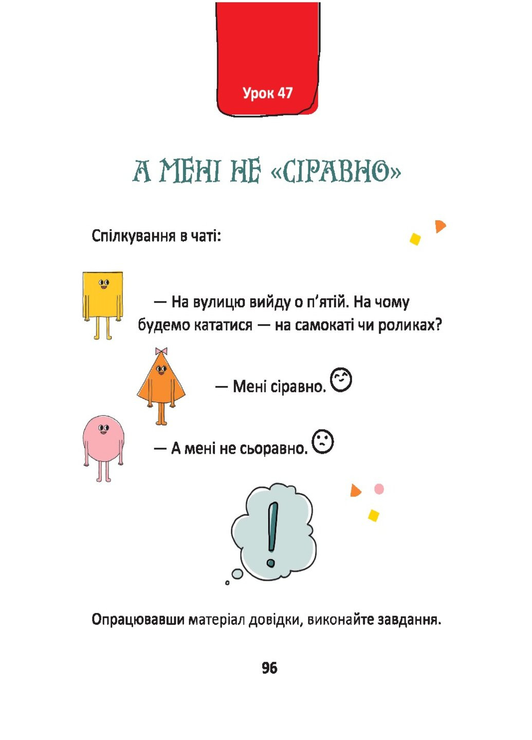 50 експрес-уроків української для дітей - Олександр Авраменко Книголав (258033914)