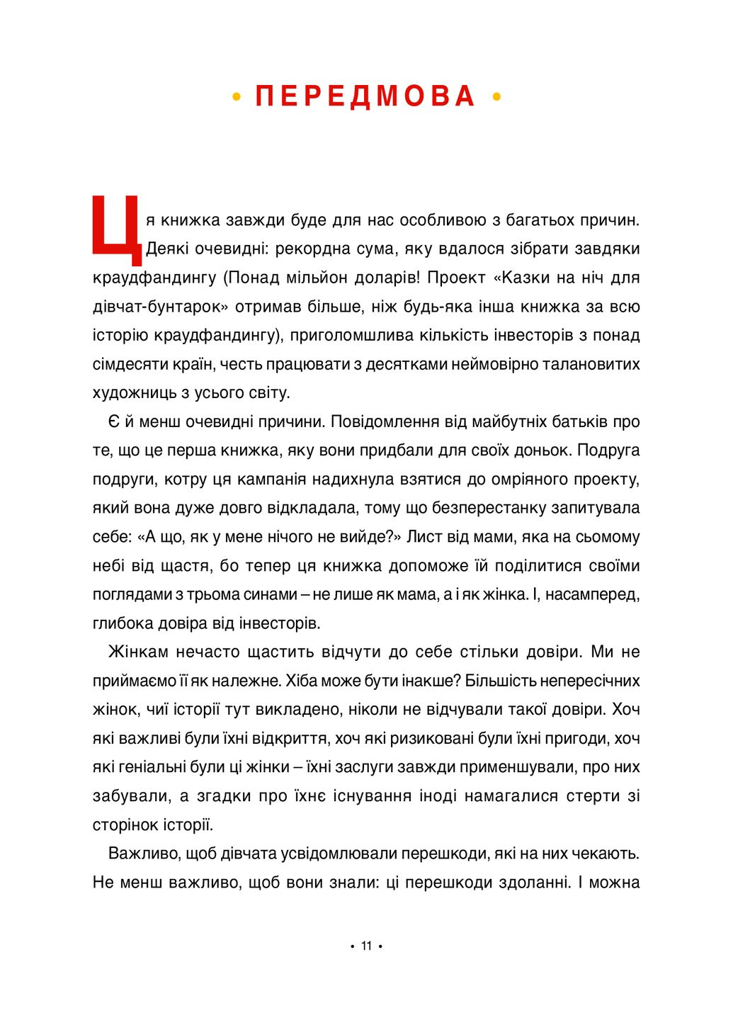 Сказки на ночь для девушек-бунтарок - Франческа Кавалло, Елена Фавилли Книголав (258041943)