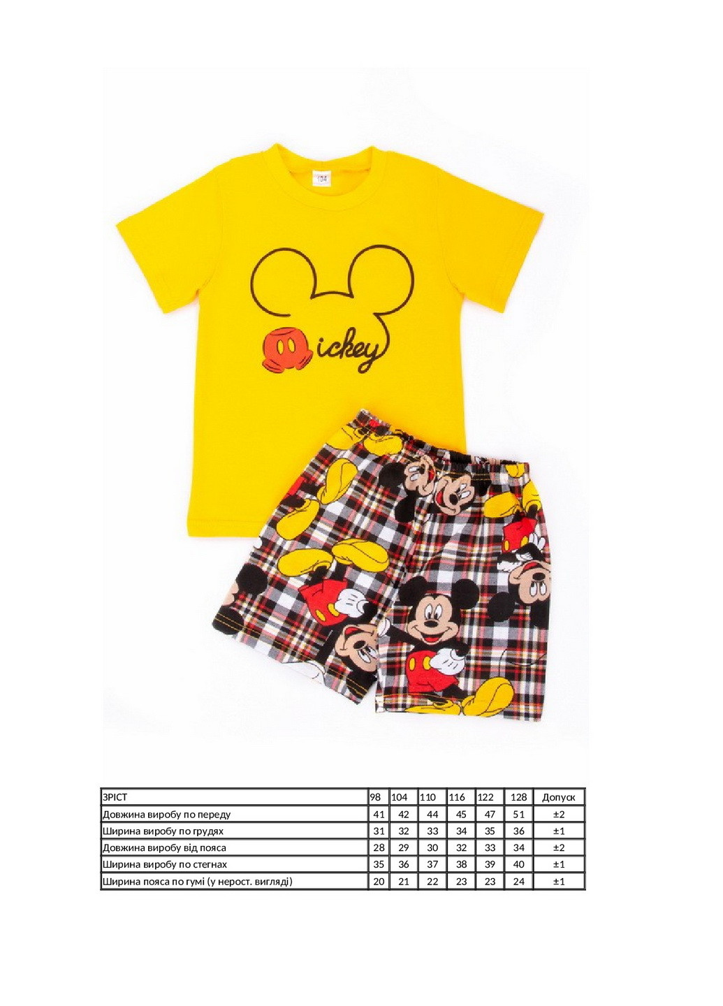 Желтая всесезон пижама для мальчика футболка + шорты KINDER MODE