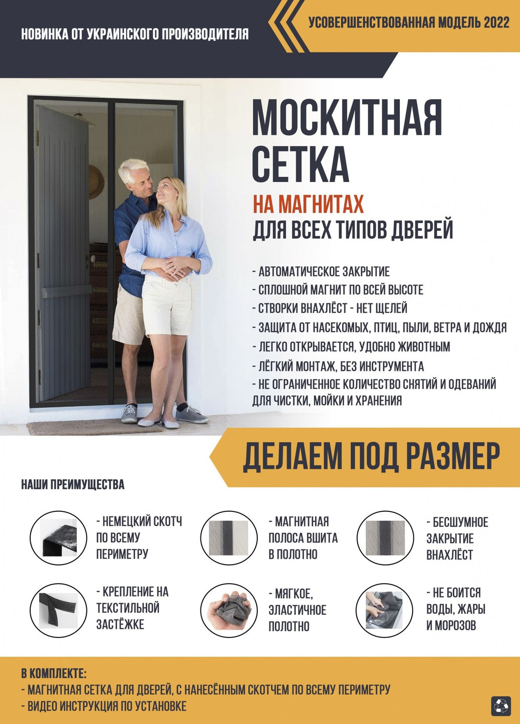 Москітна сітка для дверей на магнітах 70*200 см Clip-on (258189997)