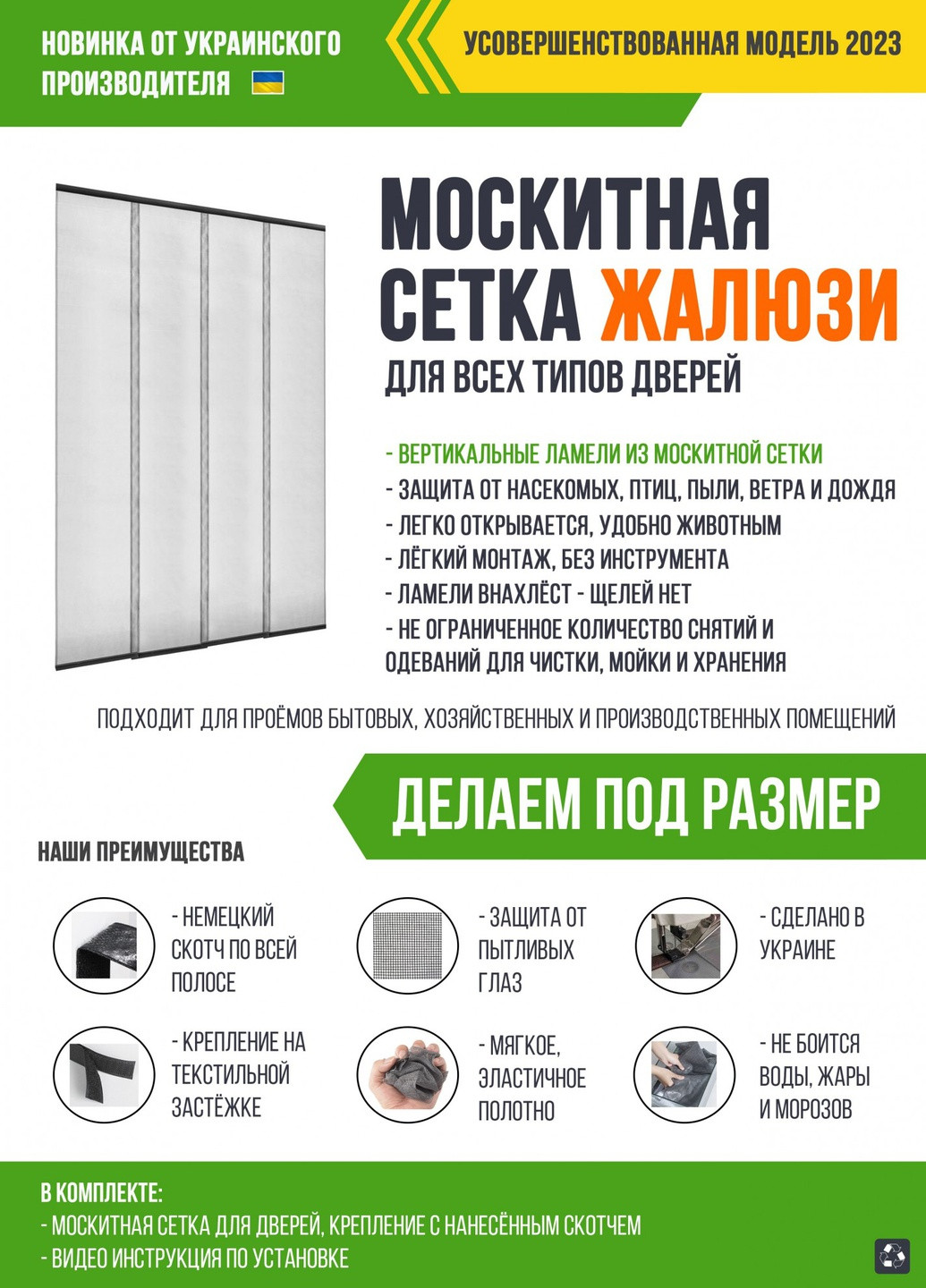 Дверна москітна сітка "Жалюзі" 70*220 см Clip-on (258189878)