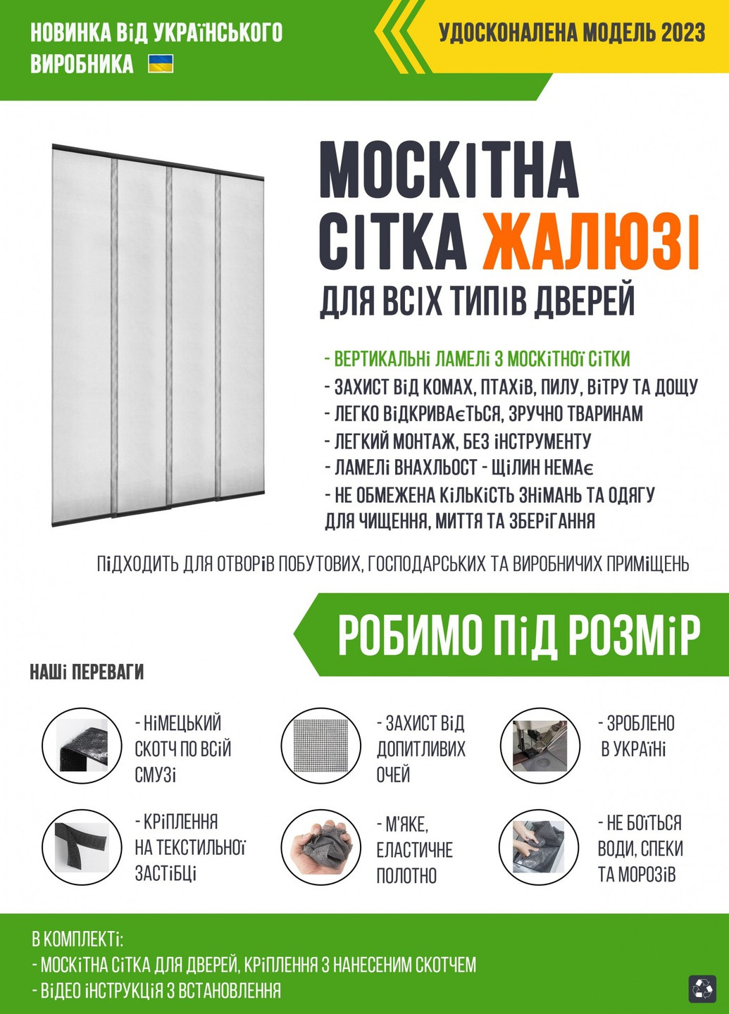 Дверна москітна сітка "Жалюзі" 70*220 см Clip-on (258189878)