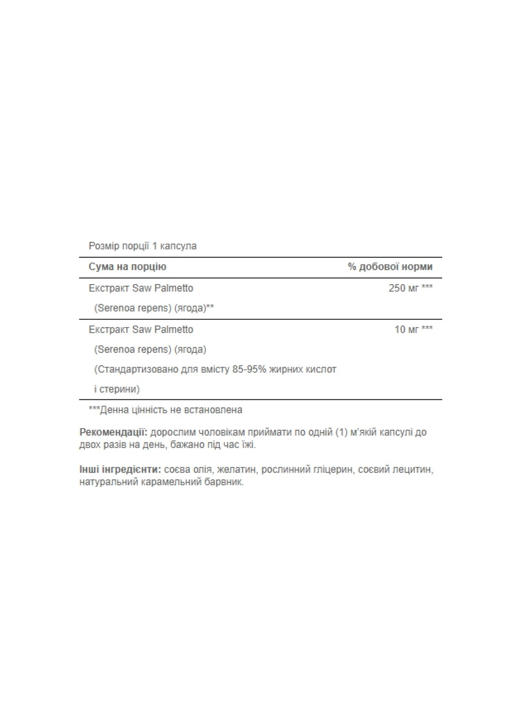 Добавка для оздоровлення простати Saw Palmetto Extract - 90 Softgels Puritans Pride (258191632)
