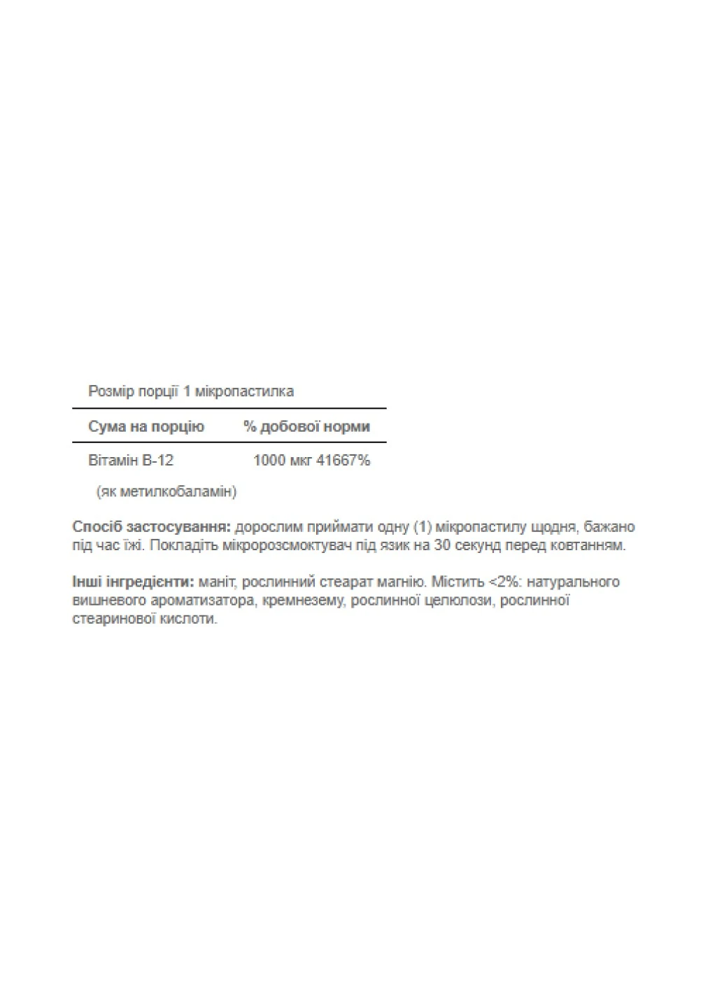 Витамин В12 для сердца и общего оздоровления Methylcobalamin Vitamin B-12 1000 mcg - 30 Microlozenges Puritans Pride (258191693)
