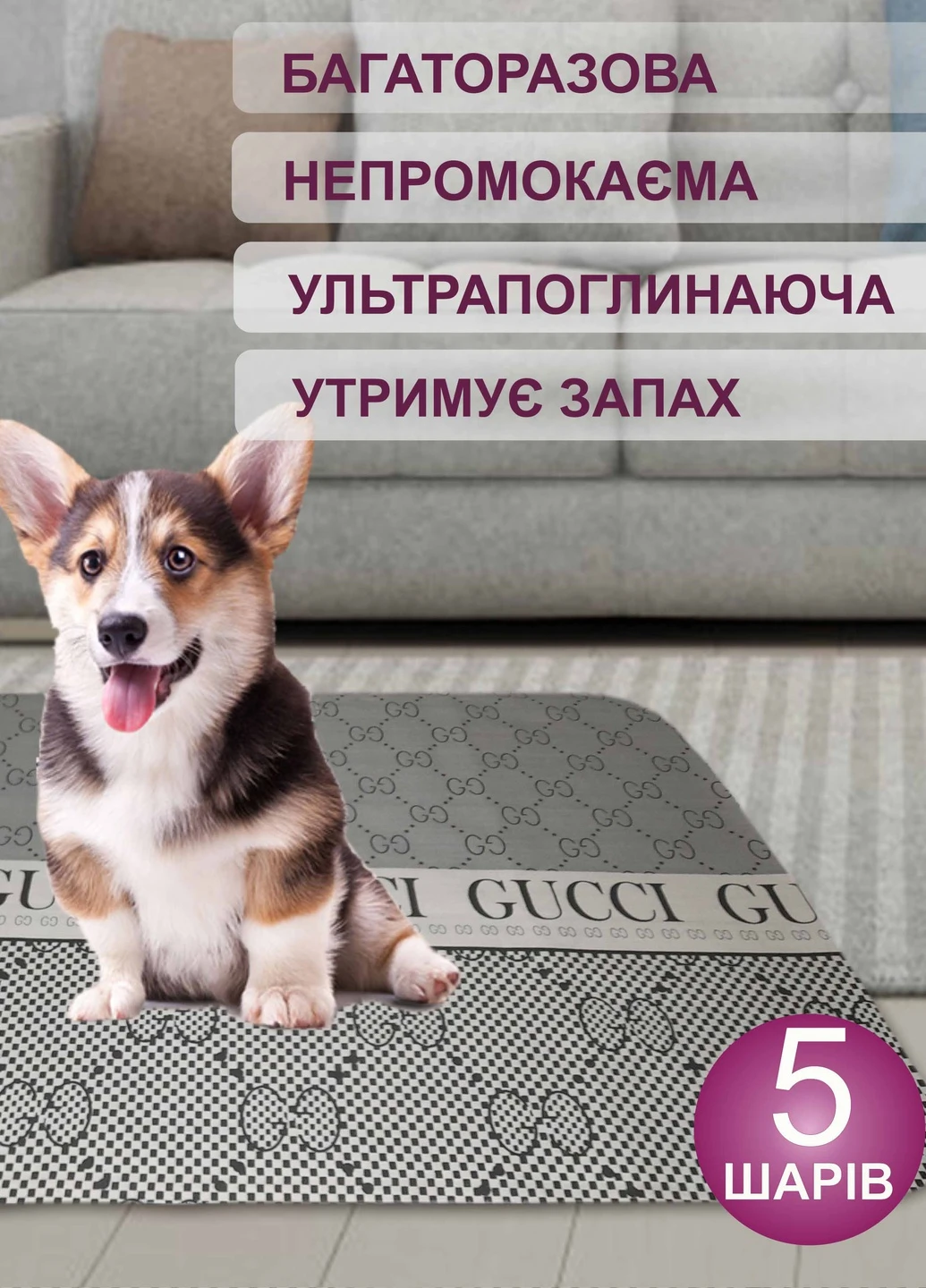 Багаторазова непромокаюча пелюшка для собак гучі 4paws 50х60 см Club 4 Paws 5004012-5060 (258205747)