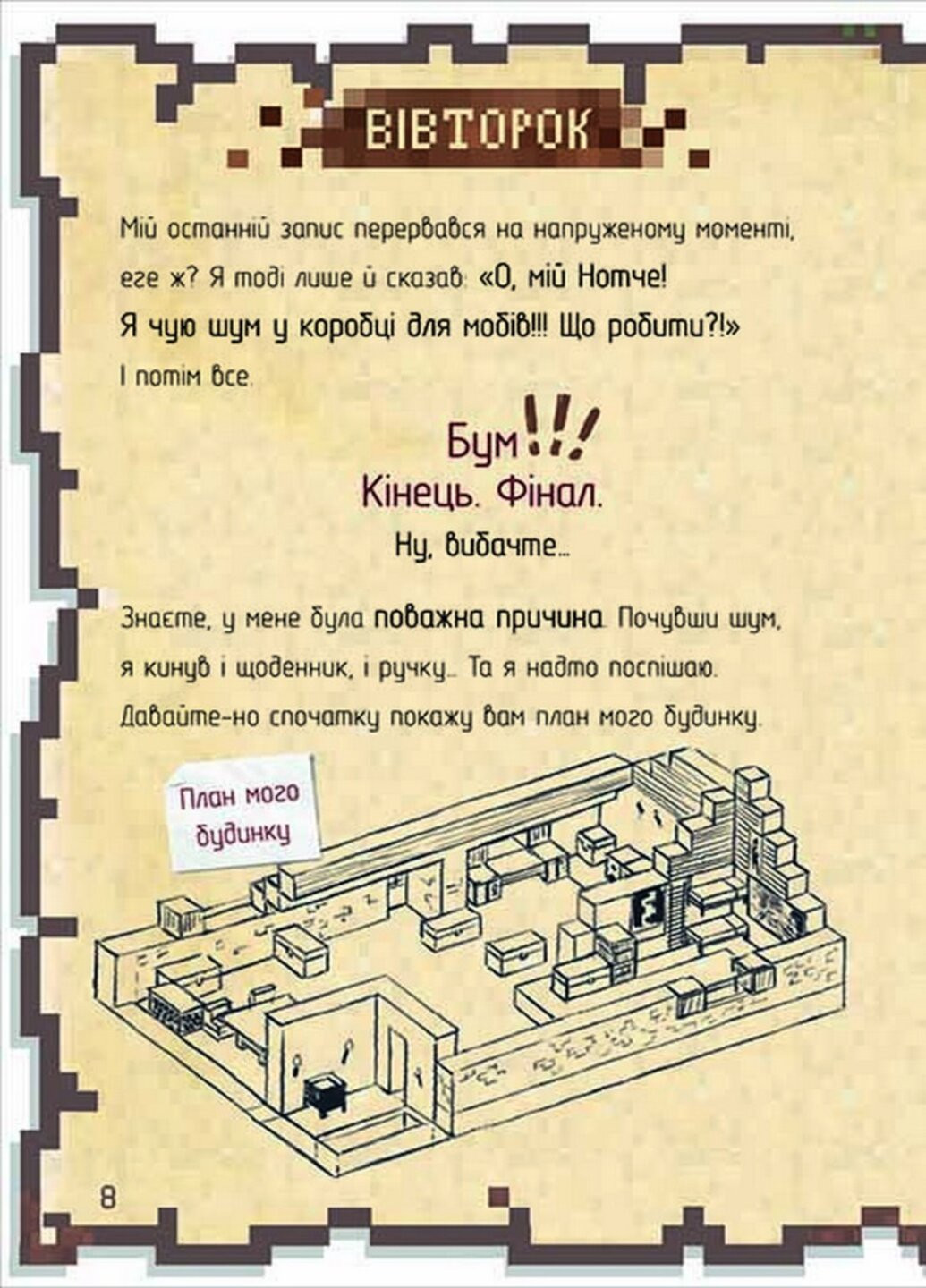 Щоденник супервоїна. Книга 2 - К’юб Кід Книголав (258260438)