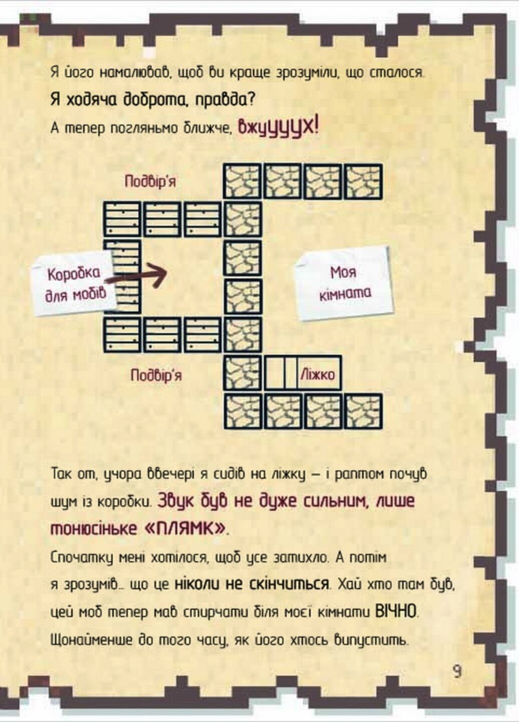 Щоденник супервоїна. Книга 2 - К’юб Кід Книголав (258260438)