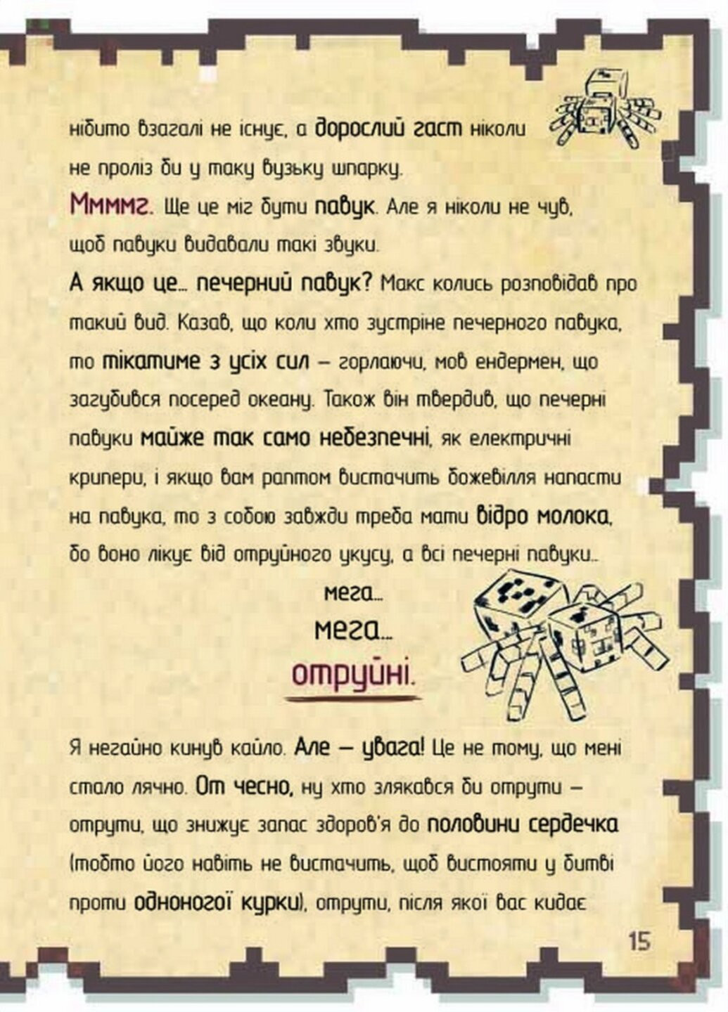 Щоденник супервоїна. Книга 2 - К’юб Кід Книголав (258260438)