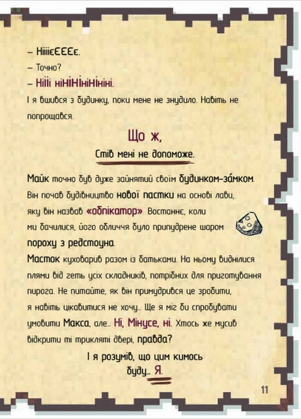 Щоденник супервоїна. Книга 2 - К’юб Кід Книголав (258260438)