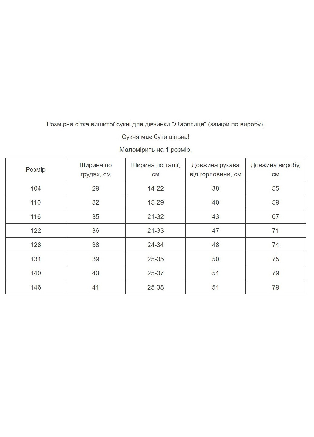 Біла плаття вишиванка для дівчинки "жар-птиця" MEREZHKA візерунок українська символіка бавовна (258287707)