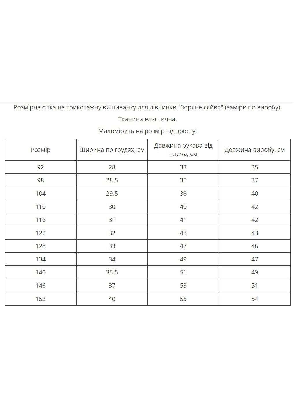 Біла трикотажна вишиванка для дівчинки "зоряне сяйво" MEREZHKA візерунок українська символіка бавовна (258287660)