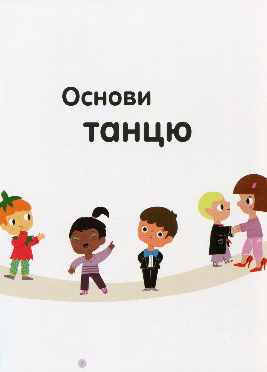 Книга танці - Паскаль Еделен Книголав (258288617)