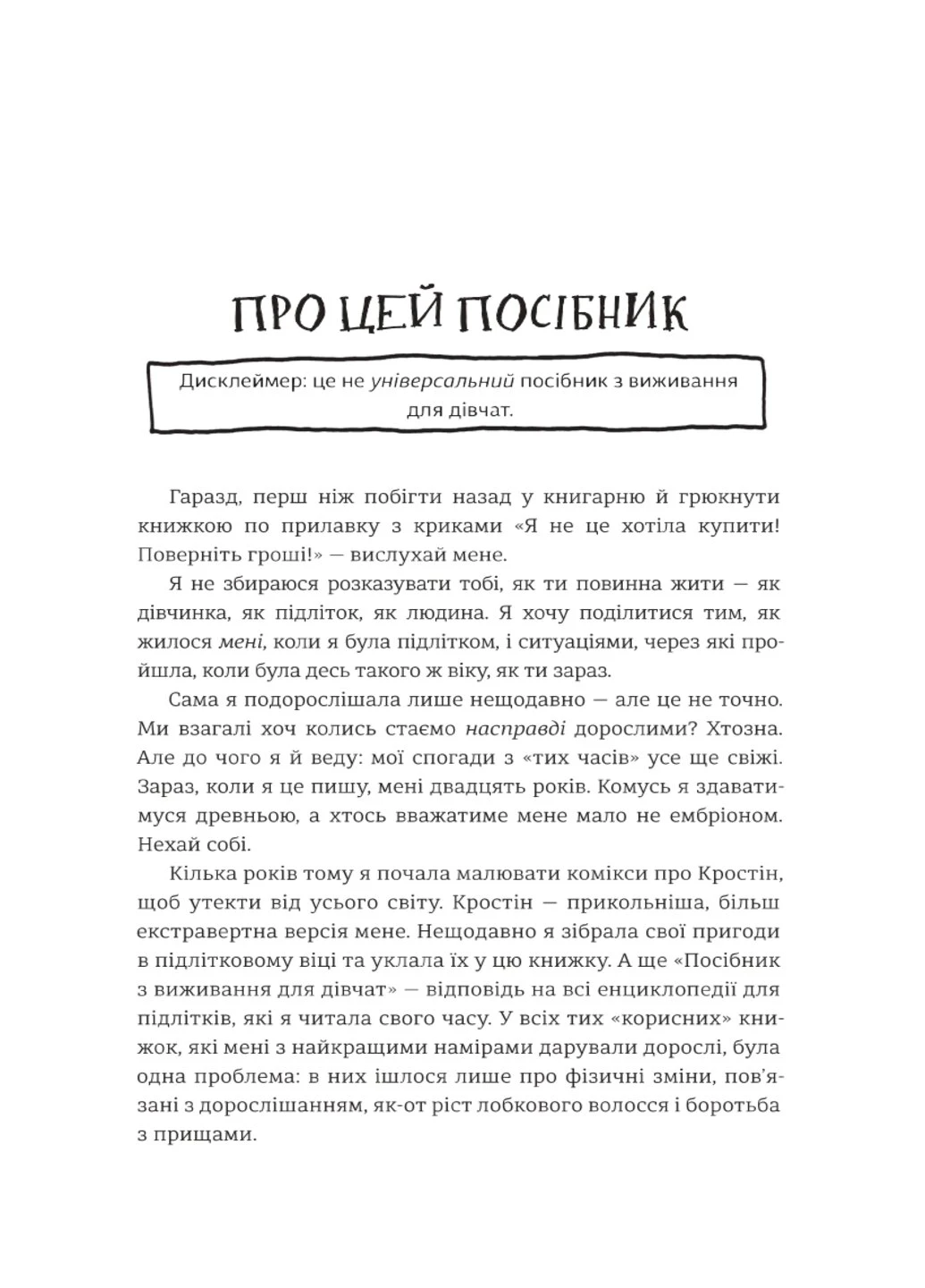 Руководство по выживанию для девушек: о теле, школе, любви и других трудностях подросткового возраста - Кристина де Витте Книголав (258288631)
