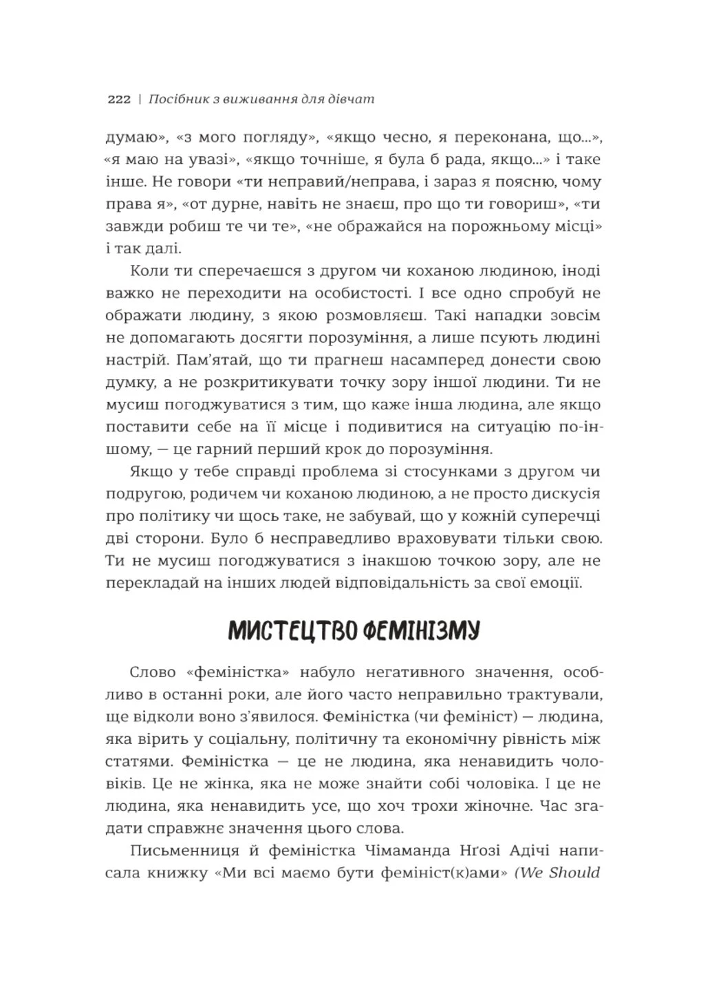 Руководство по выживанию для девушек: о теле, школе, любви и других трудностях подросткового возраста - Кристина де Витте Книголав (258288631)