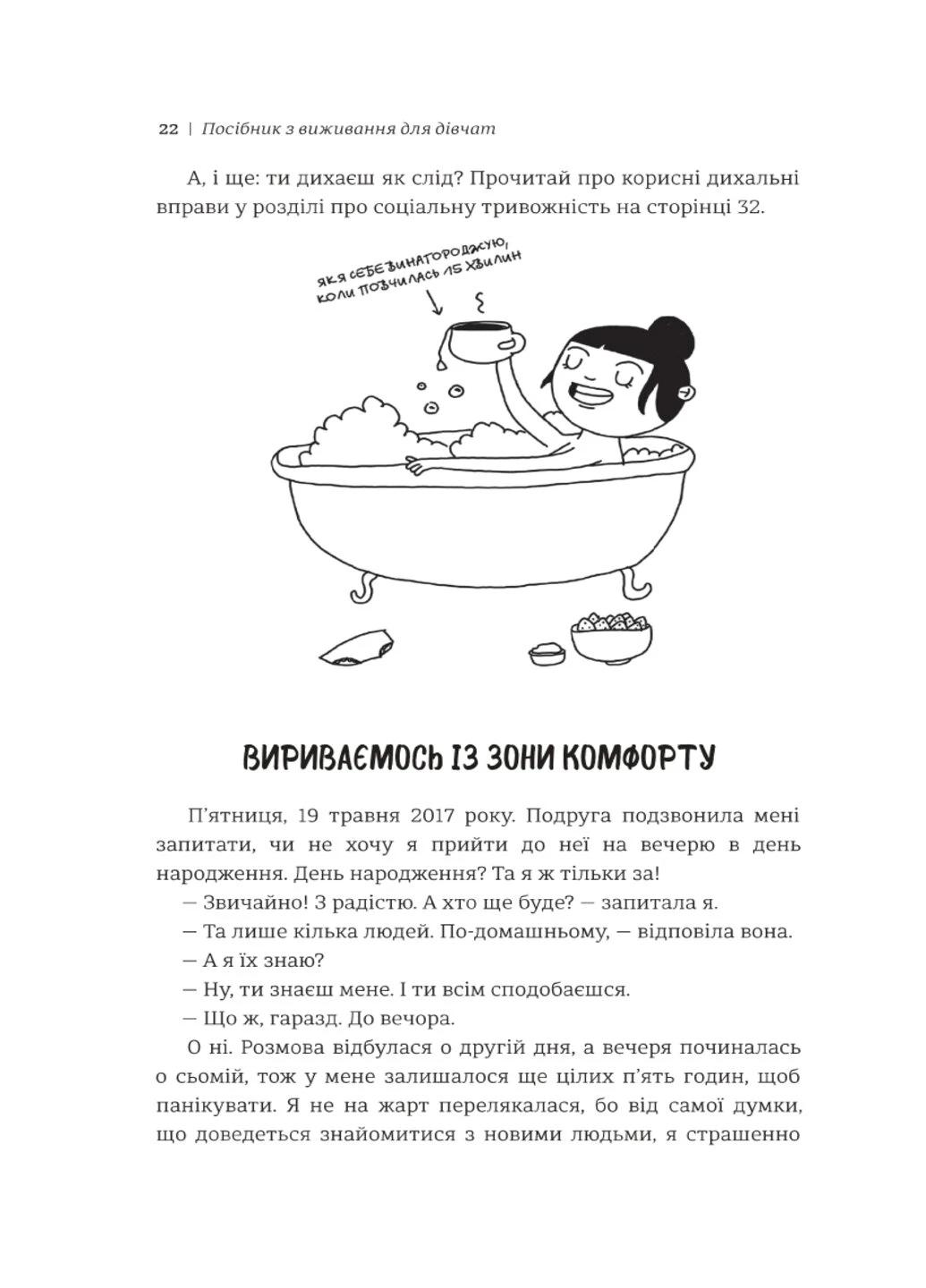 Руководство по выживанию для девушек: о теле, школе, любви и других трудностях подросткового возраста - Кристина де Витте Книголав (258288631)